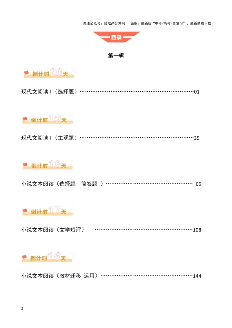 《语文（一）（解析版）_三轮冲刺_语文（一）-2025年高考考前20天终极冲刺攻略[51787506]》第2页预览