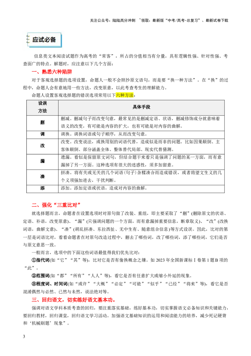 《语文（一）（解析版）_三轮冲刺_语文（一）-2025年高考考前20天终极冲刺攻略[51787506]》第5页预览