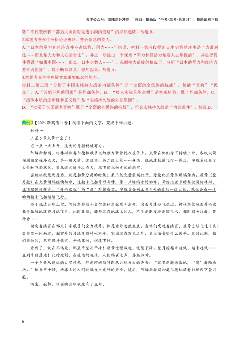 《语文（一）（解析版）_三轮冲刺_语文（一）-2025年高考考前20天终极冲刺攻略[51787506]》第8页预览
