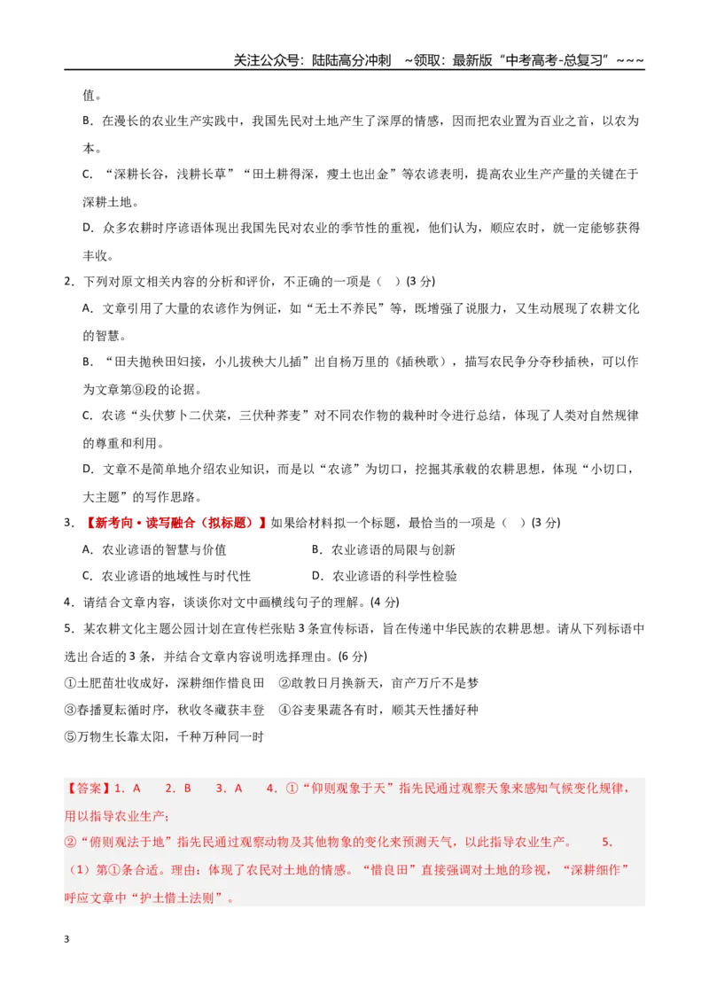 《语文一模保分卷01（全国二卷通用）（全解全析）_专项复习_2026年-语文专项复习_2026年高考第一二三次模拟考试语文-G181_高考语文第一次模拟卷18套_2026版》第3页预览