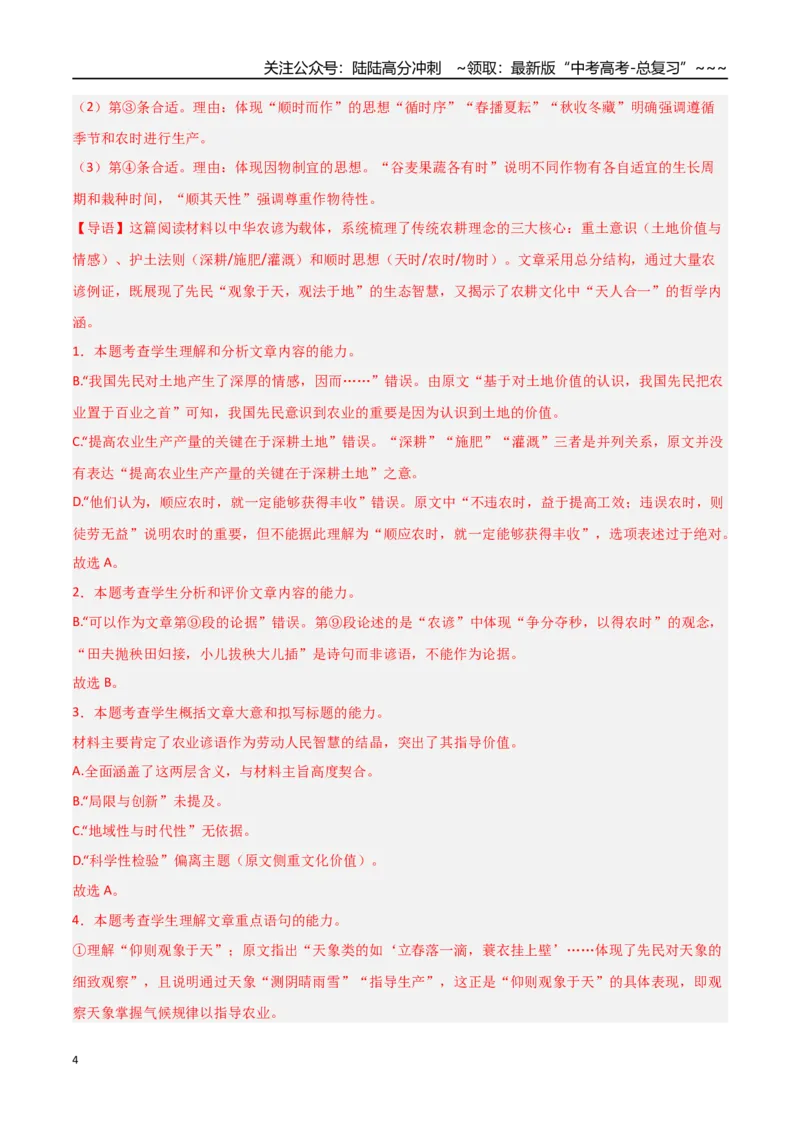 《语文一模保分卷01（全国二卷通用）（全解全析）_专项复习_2026年-语文专项复习_2026年高考第一二三次模拟考试语文-G181_高考语文第一次模拟卷18套_2026版》第4页预览