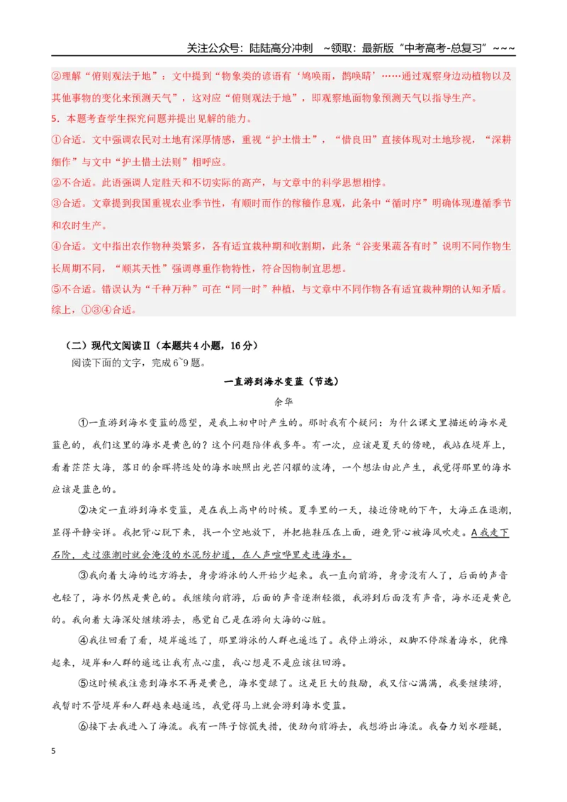 《语文一模保分卷01（全国二卷通用）（全解全析）_专项复习_2026年-语文专项复习_2026年高考第一二三次模拟考试语文-G181_高考语文第一次模拟卷18套_2026版》第5页预览