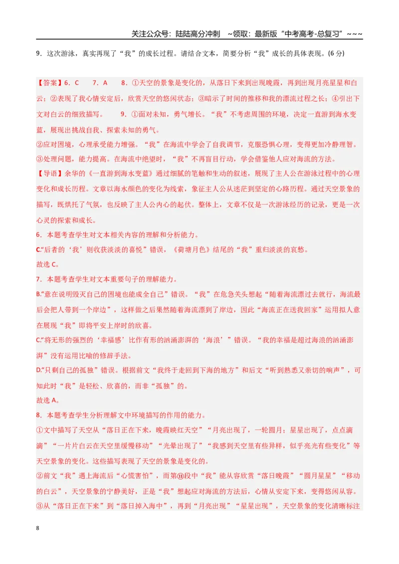 《语文一模保分卷01（全国二卷通用）（全解全析）_专项复习_2026年-语文专项复习_2026年高考第一二三次模拟考试语文-G181_高考语文第一次模拟卷18套_2026版》第8页预览