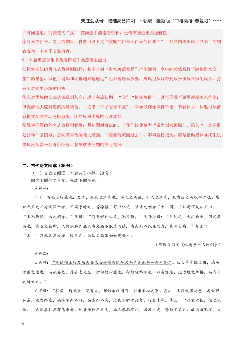 《语文一模保分卷01（全国二卷通用）（全解全析）_专项复习_2026年-语文专项复习_2026年高考第一二三次模拟考试语文-G181_高考语文第一次模拟卷18套_2026版》第9页预览