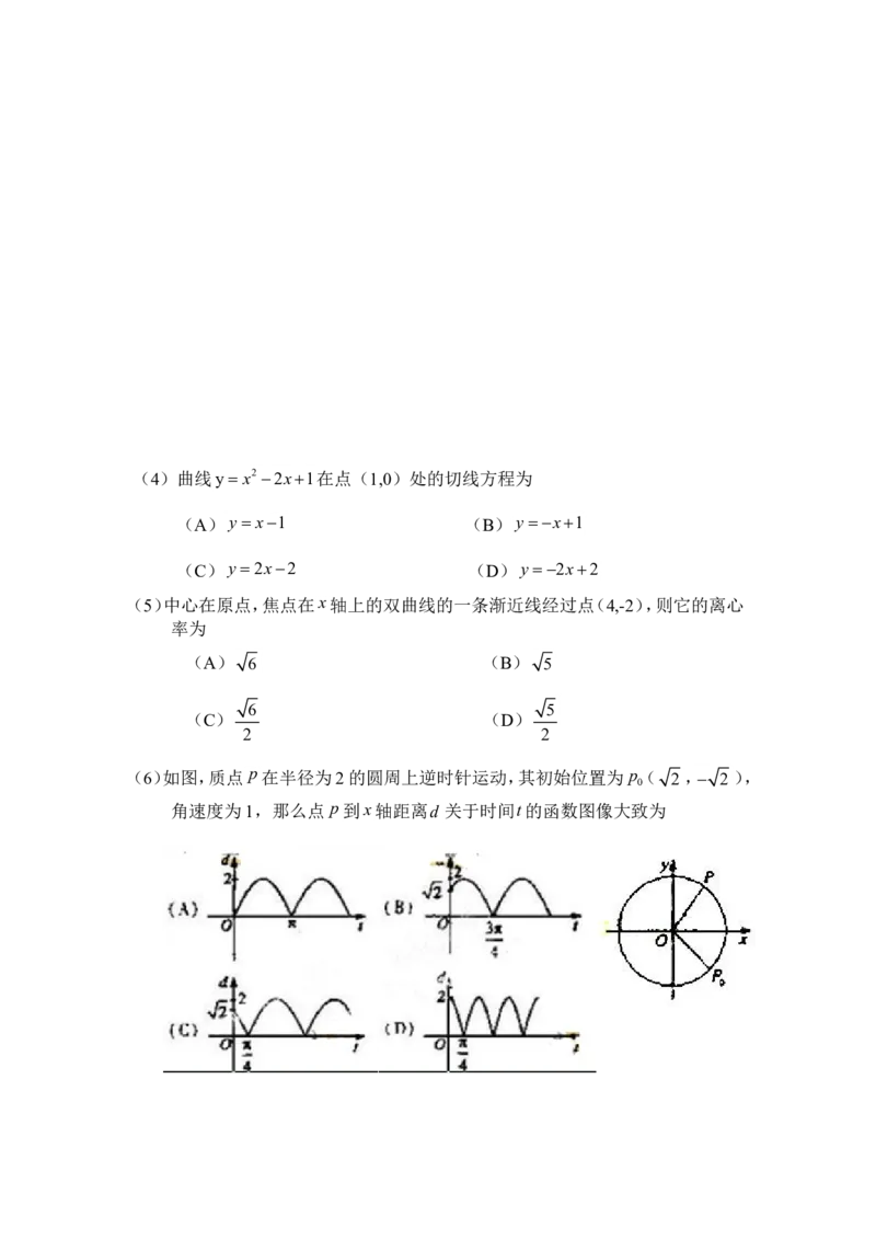 《2010年海南省高考文科数学试题及答案_高考一二三轮复习_数学_2027年高考数学专项复习更新中_2008年-2026年数学高考真题-G427_2008-2020年高考_2008-2020年_地方卷_地方卷高考文科数学》第5页预览