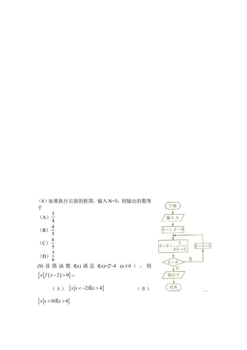 《2010年海南省高考文科数学试题及答案_高考一二三轮复习_数学_2027年高考数学专项复习更新中_2008年-2026年数学高考真题-G427_2008-2020年高考_2008-2020年_地方卷_地方卷高考文科数学》第9页预览