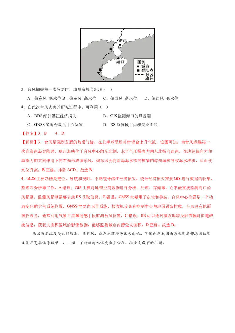 《地理一模突破卷01（浙江专用）（全解全析）_地理_2026年-地理高考专项复习_2026年高考第一二三次模拟考试地理-G181_高考地理第一次模拟卷23套_2026版_地理一模突破卷01（浙江专用）》第2页预览