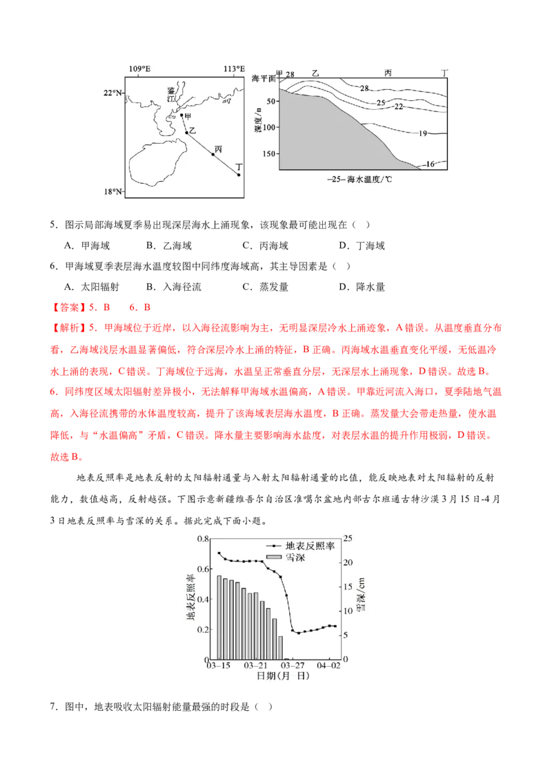 《地理一模突破卷01（浙江专用）（全解全析）_地理_2026年-地理高考专项复习_2026年高考第一二三次模拟考试地理-G181_高考地理第一次模拟卷23套_2026版_地理一模突破卷01（浙江专用）》第3页预览