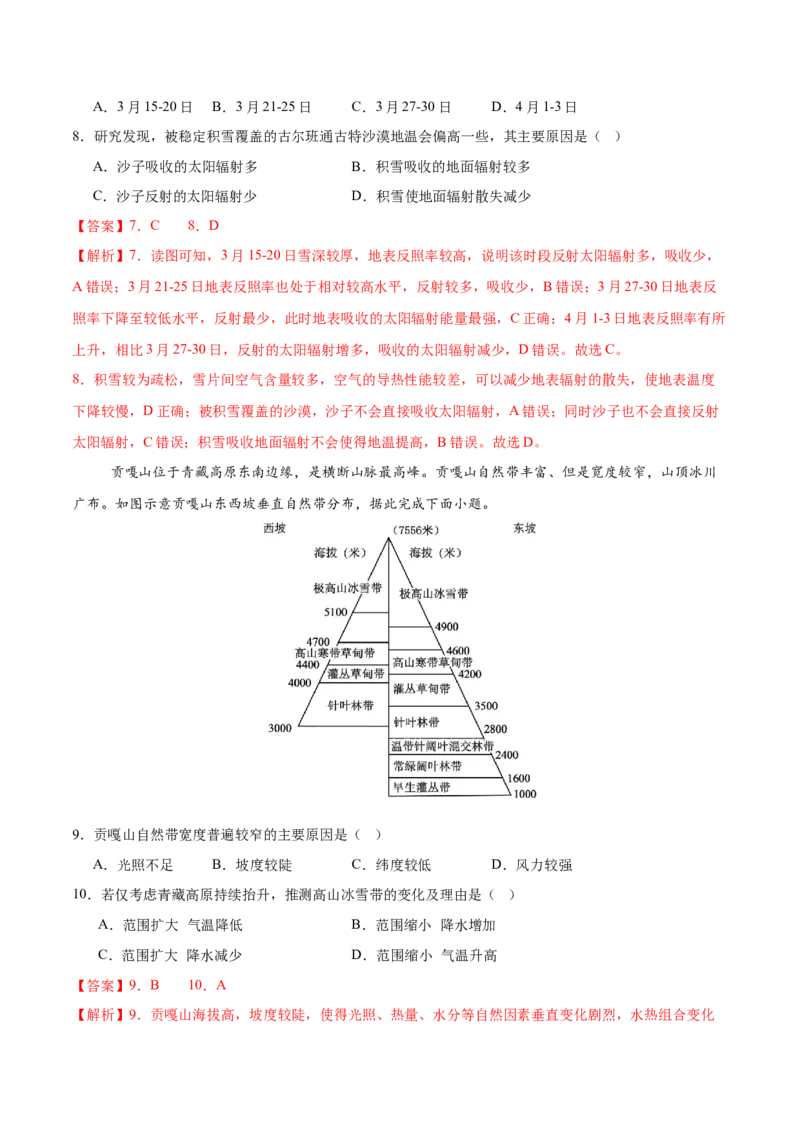 《地理一模突破卷01（浙江专用）（全解全析）_地理_2026年-地理高考专项复习_2026年高考第一二三次模拟考试地理-G181_高考地理第一次模拟卷23套_2026版_地理一模突破卷01（浙江专用）》第4页预览