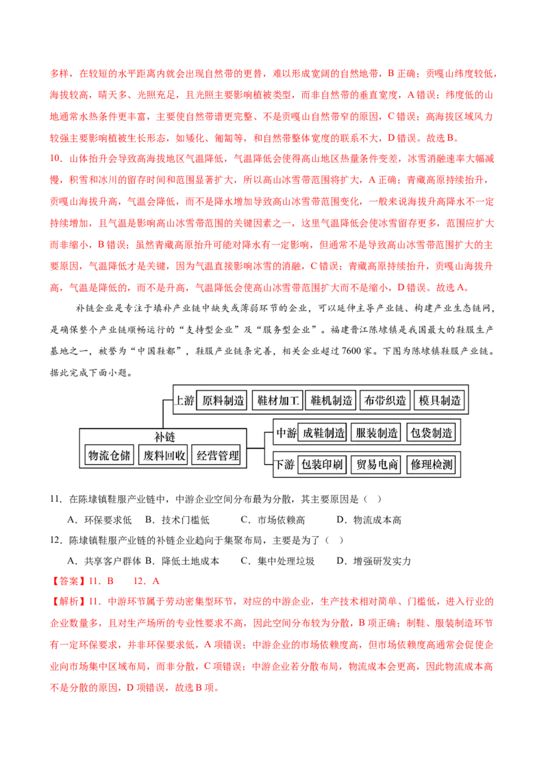 《地理一模突破卷01（浙江专用）（全解全析）_地理_2026年-地理高考专项复习_2026年高考第一二三次模拟考试地理-G181_高考地理第一次模拟卷23套_2026版_地理一模突破卷01（浙江专用）》第5页预览