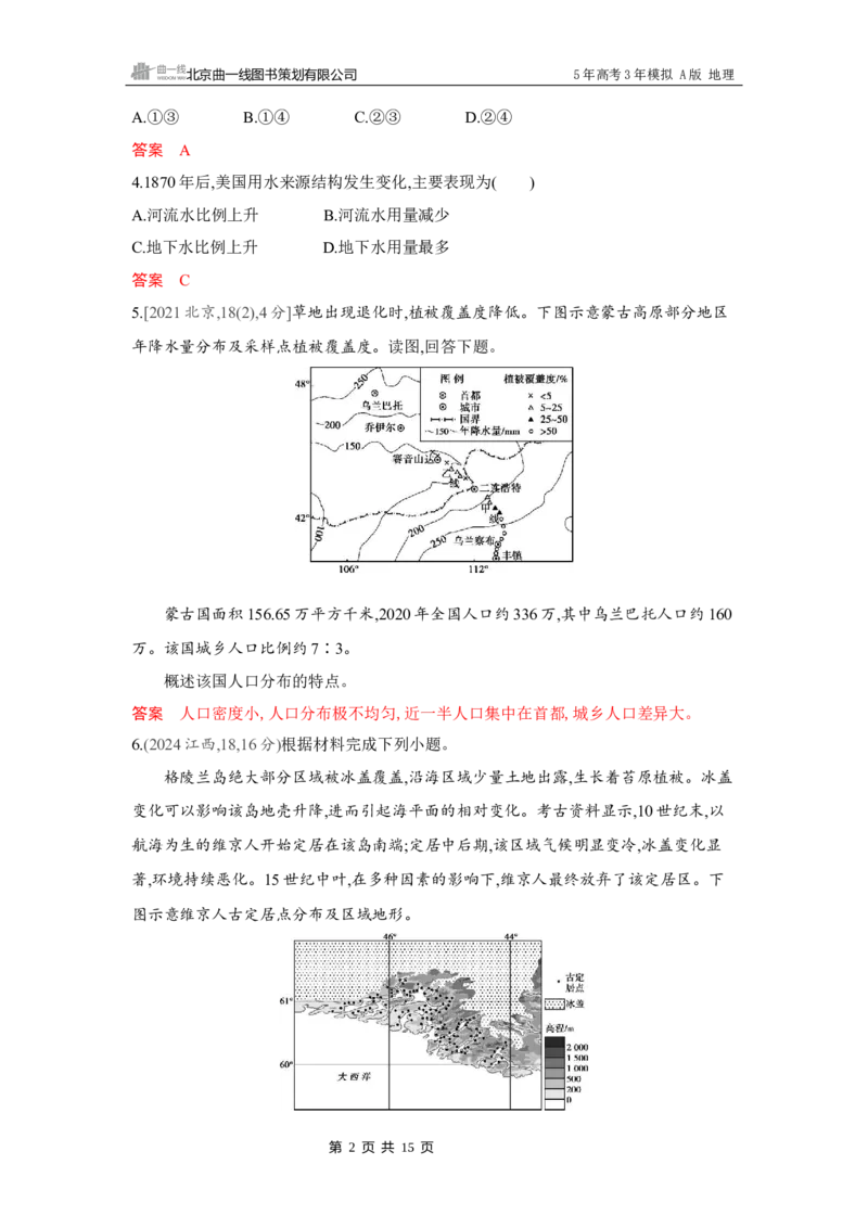 《1_第七章　人口与地理环境_2026版教学资源包_202653高考总复习A版_湖南版_2026版.湖南版.选考总复习.地理.5·3A版_第七章人口与地理环境_4_习题WORD》第2页预览