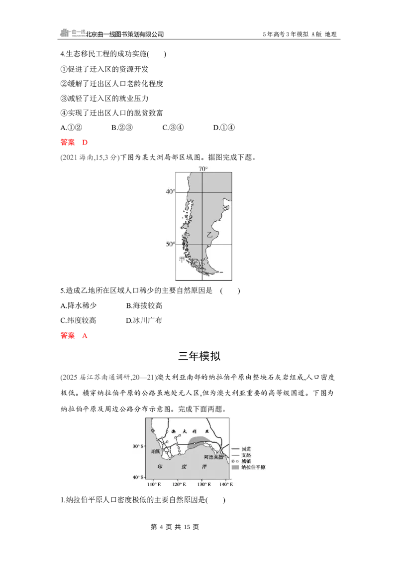 《1_第七章　人口与地理环境_2026版教学资源包_202653高考总复习A版_湖南版_2026版.湖南版.选考总复习.地理.5·3A版_第七章人口与地理环境_4_习题WORD》第4页预览