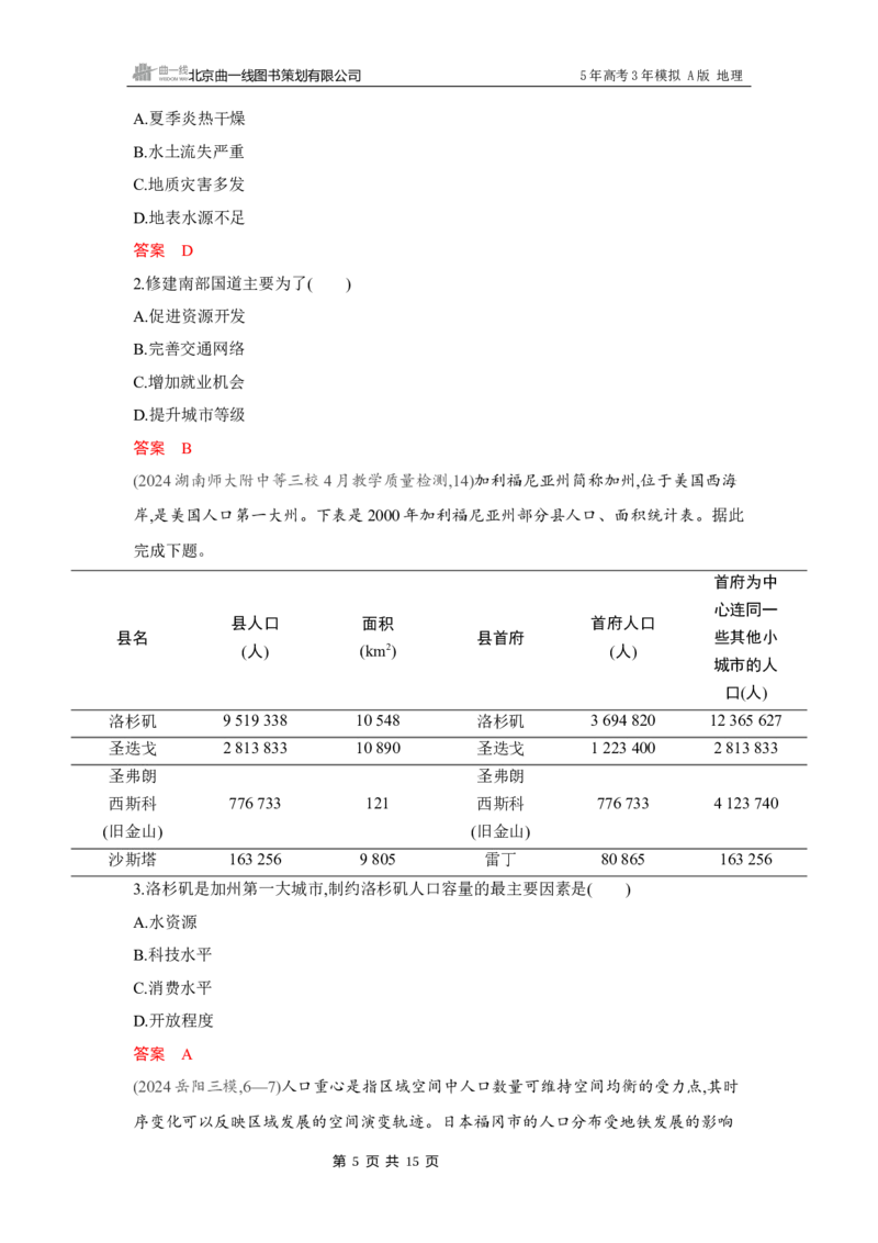 《1_第七章　人口与地理环境_2026版教学资源包_202653高考总复习A版_湖南版_2026版.湖南版.选考总复习.地理.5·3A版_第七章人口与地理环境_4_习题WORD》第5页预览