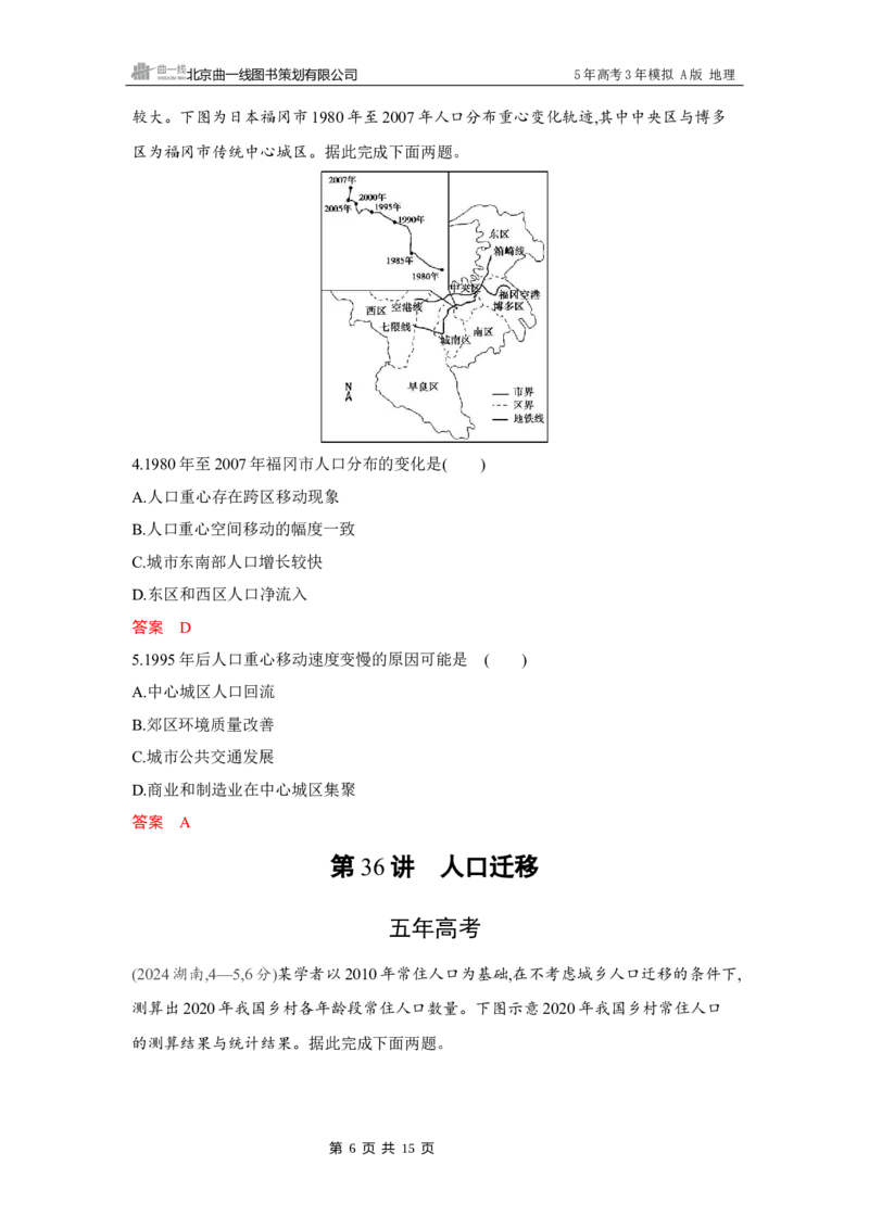 《1_第七章　人口与地理环境_2026版教学资源包_202653高考总复习A版_湖南版_2026版.湖南版.选考总复习.地理.5·3A版_第七章人口与地理环境_4_习题WORD》第6页预览