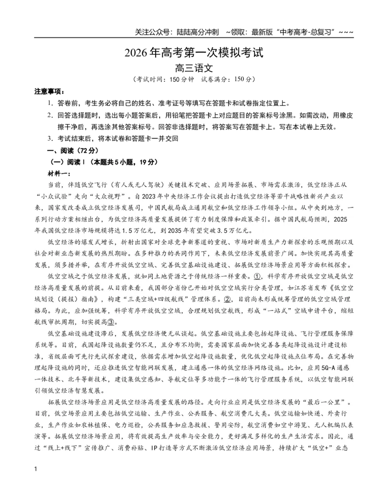 《语文一模保分卷03（浙江专用）（考试版A4）_专项复习_2026年-语文专项复习_2026年高考第一二三次模拟考试语文-G181_高考语文第一次模拟卷18套_2026版》第1页预览