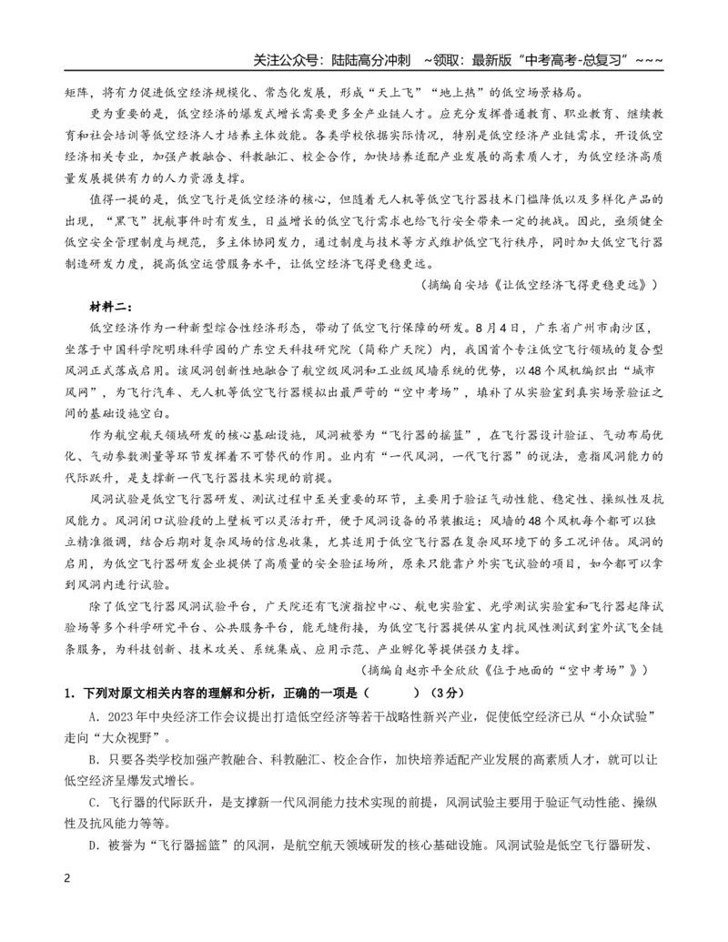 《语文一模保分卷03（浙江专用）（考试版A4）_专项复习_2026年-语文专项复习_2026年高考第一二三次模拟考试语文-G181_高考语文第一次模拟卷18套_2026版》第2页预览