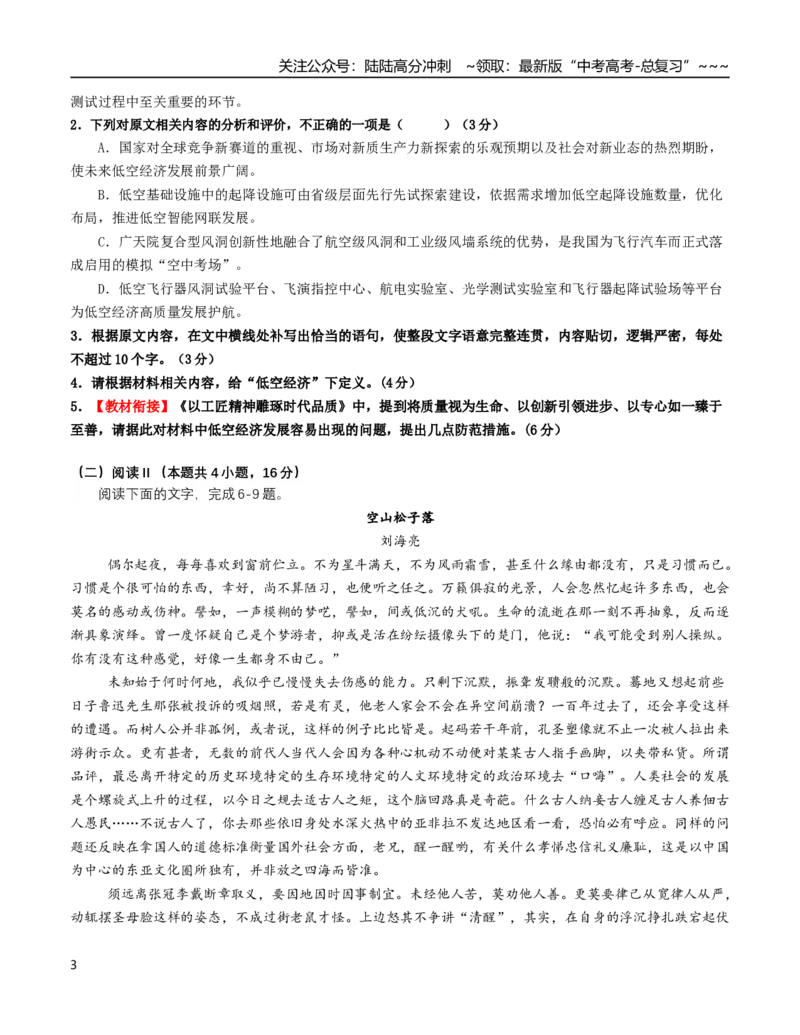 《语文一模保分卷03（浙江专用）（考试版A4）_专项复习_2026年-语文专项复习_2026年高考第一二三次模拟考试语文-G181_高考语文第一次模拟卷18套_2026版》第3页预览
