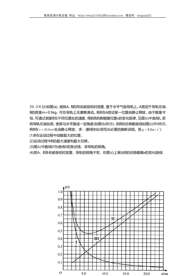 《2011年上海市高中毕业统一学业考试物理试卷（word解析版）_高考一二三轮复习_物理_2026年-物理高考专项复习_2008年-2025年物理高考真题_2008-2020年高考_地方卷_上海高考物理真题1999-2020》第10页预览