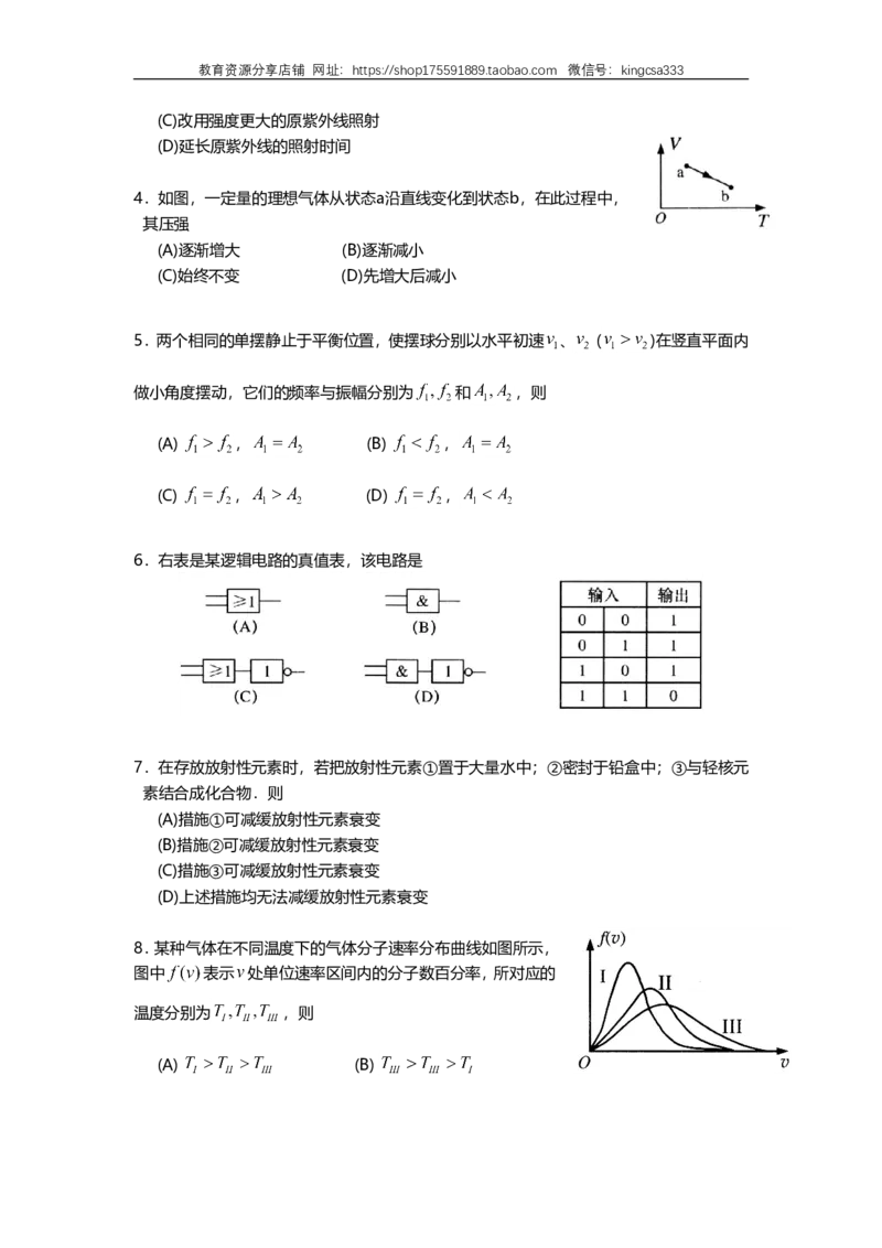 《2011年上海市高中毕业统一学业考试物理试卷（word解析版）_高考一二三轮复习_物理_2026年-物理高考专项复习_2008年-2025年物理高考真题_2008-2020年高考_地方卷_上海高考物理真题1999-2020》第2页预览
