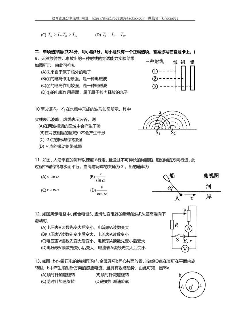 《2011年上海市高中毕业统一学业考试物理试卷（word解析版）_高考一二三轮复习_物理_2026年-物理高考专项复习_2008年-2025年物理高考真题_2008-2020年高考_地方卷_上海高考物理真题1999-2020》第3页预览