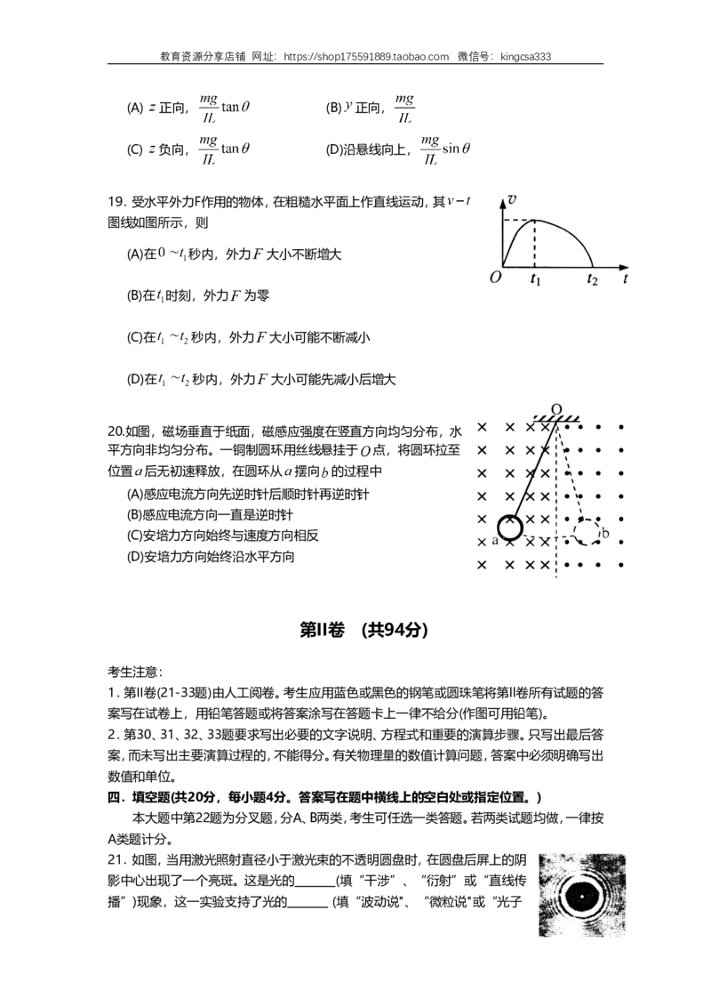 《2011年上海市高中毕业统一学业考试物理试卷（word解析版）_高考一二三轮复习_物理_2026年-物理高考专项复习_2008年-2025年物理高考真题_2008-2020年高考_地方卷_上海高考物理真题1999-2020》第5页预览