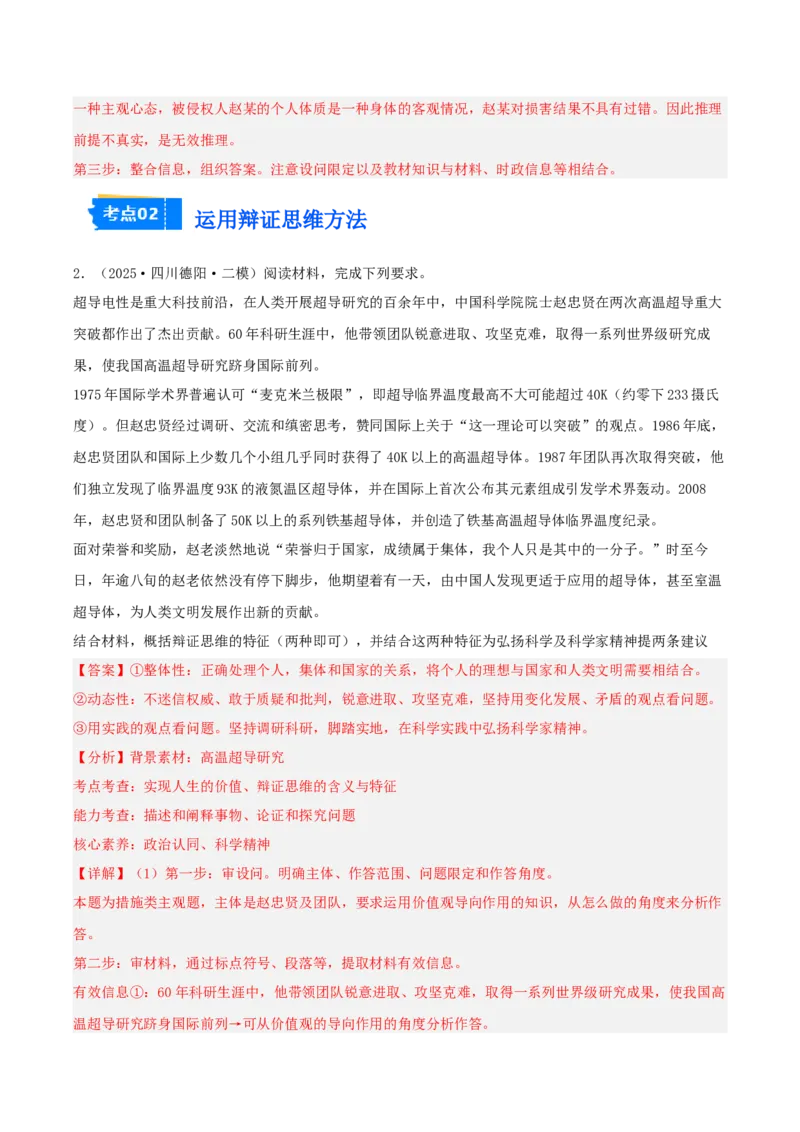 《专题07逻辑与思维（教师版）（精选高频主观题15题）-（四川专用）_zheng治_2026年-政治高考专项复习_2025年高考政治二模试题分类汇编（四川专用）》第2页预览