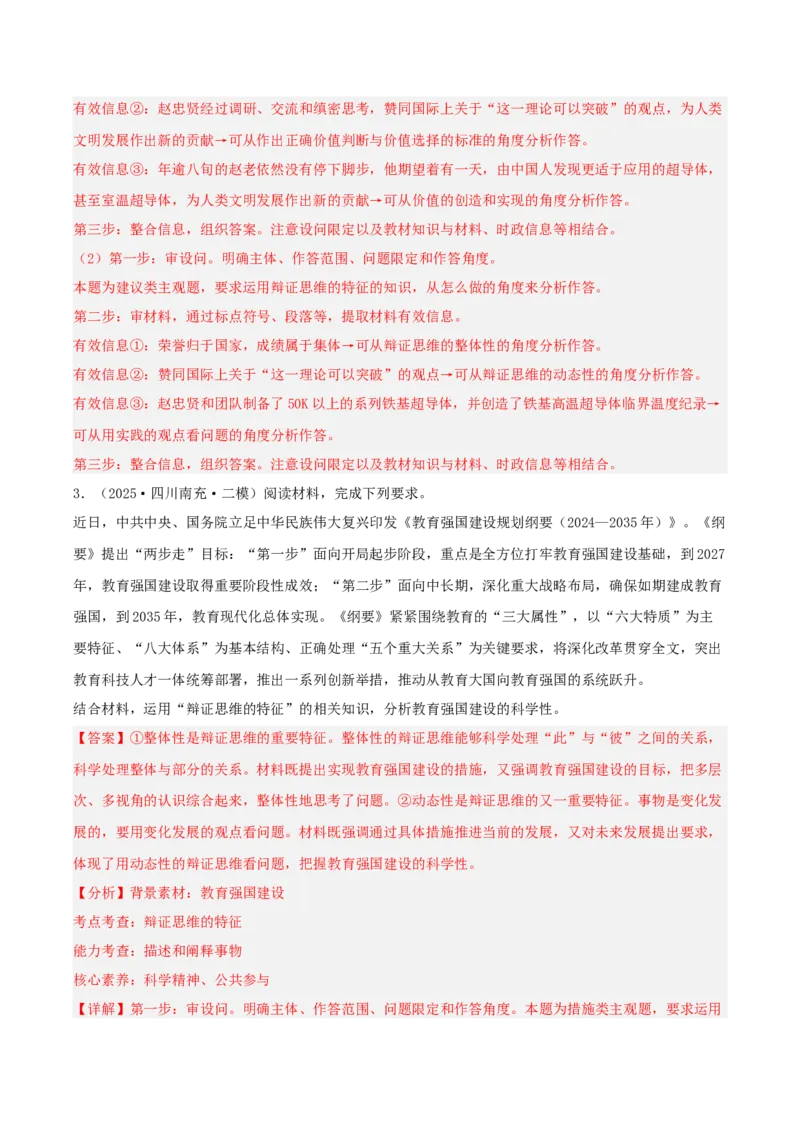 《专题07逻辑与思维（教师版）（精选高频主观题15题）-（四川专用）_zheng治_2026年-政治高考专项复习_2025年高考政治二模试题分类汇编（四川专用）》第3页预览