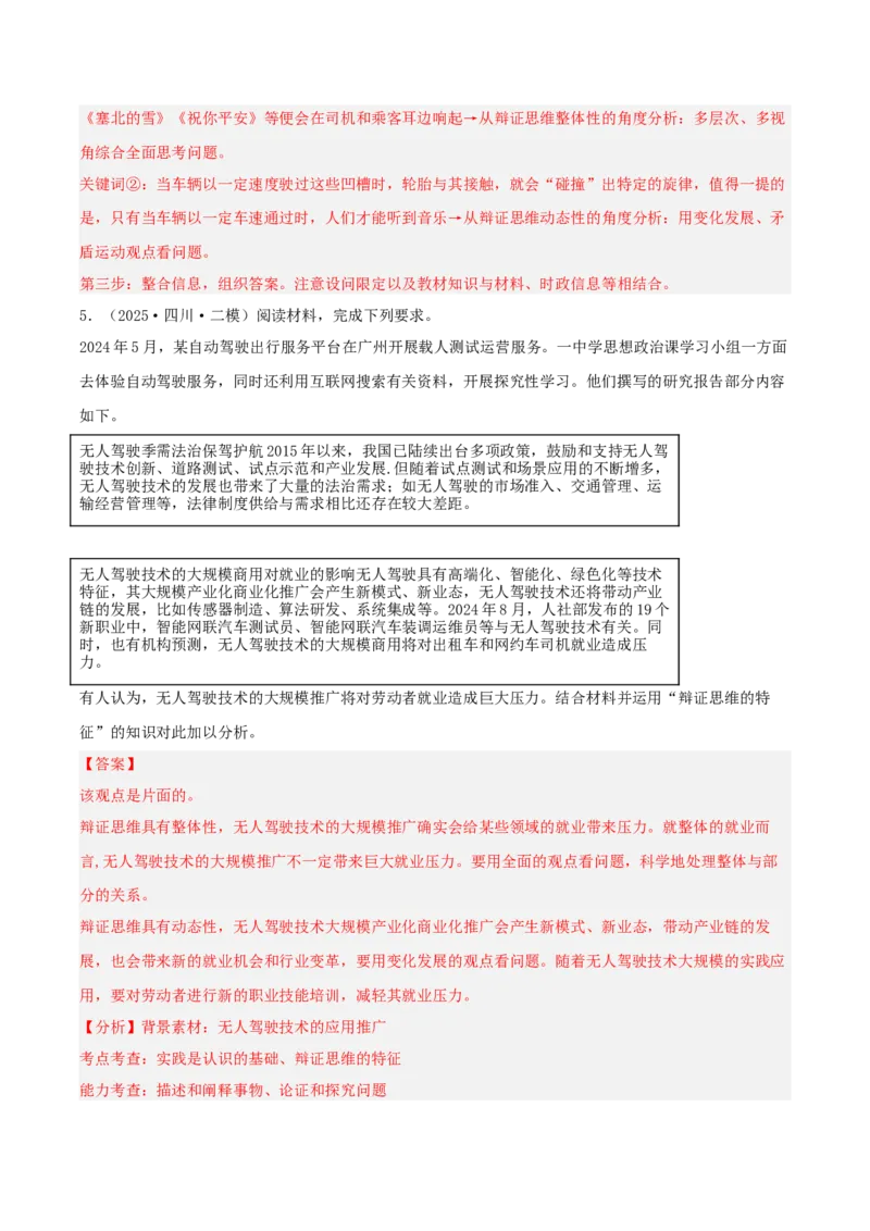《专题07逻辑与思维（教师版）（精选高频主观题15题）-（四川专用）_zheng治_2026年-政治高考专项复习_2025年高考政治二模试题分类汇编（四川专用）》第5页预览