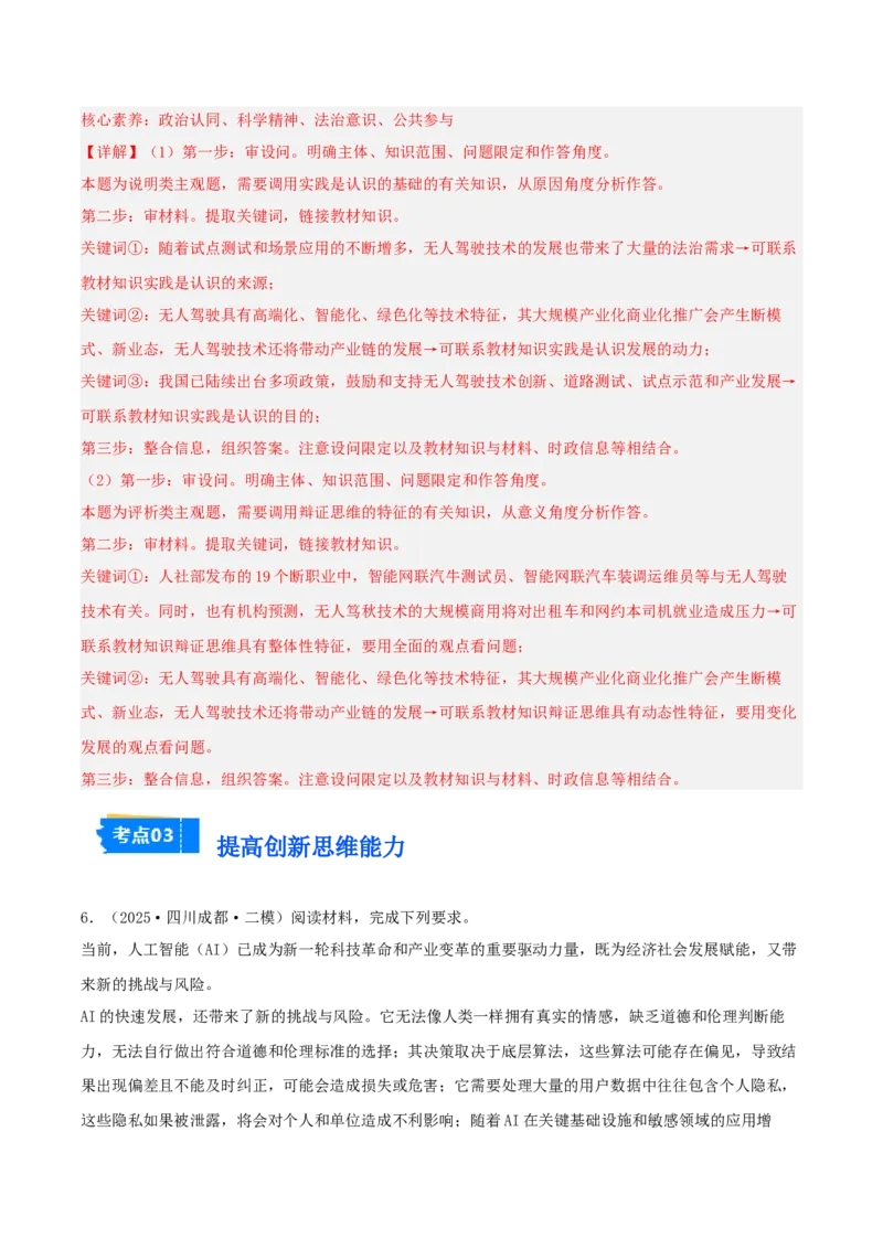 《专题07逻辑与思维（教师版）（精选高频主观题15题）-（四川专用）_zheng治_2026年-政治高考专项复习_2025年高考政治二模试题分类汇编（四川专用）》第6页预览