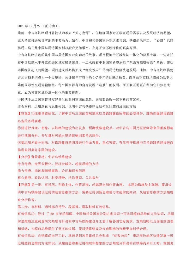 《专题07逻辑与思维（教师版）（精选高频主观题15题）-（四川专用）_zheng治_2026年-政治高考专项复习_2025年高考政治二模试题分类汇编（四川专用）》第8页预览