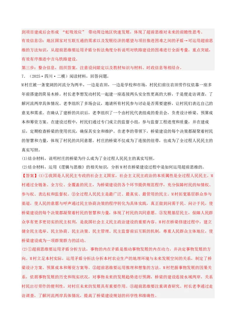 《专题07逻辑与思维（教师版）（精选高频主观题15题）-（四川专用）_zheng治_2026年-政治高考专项复习_2025年高考政治二模试题分类汇编（四川专用）》第9页预览