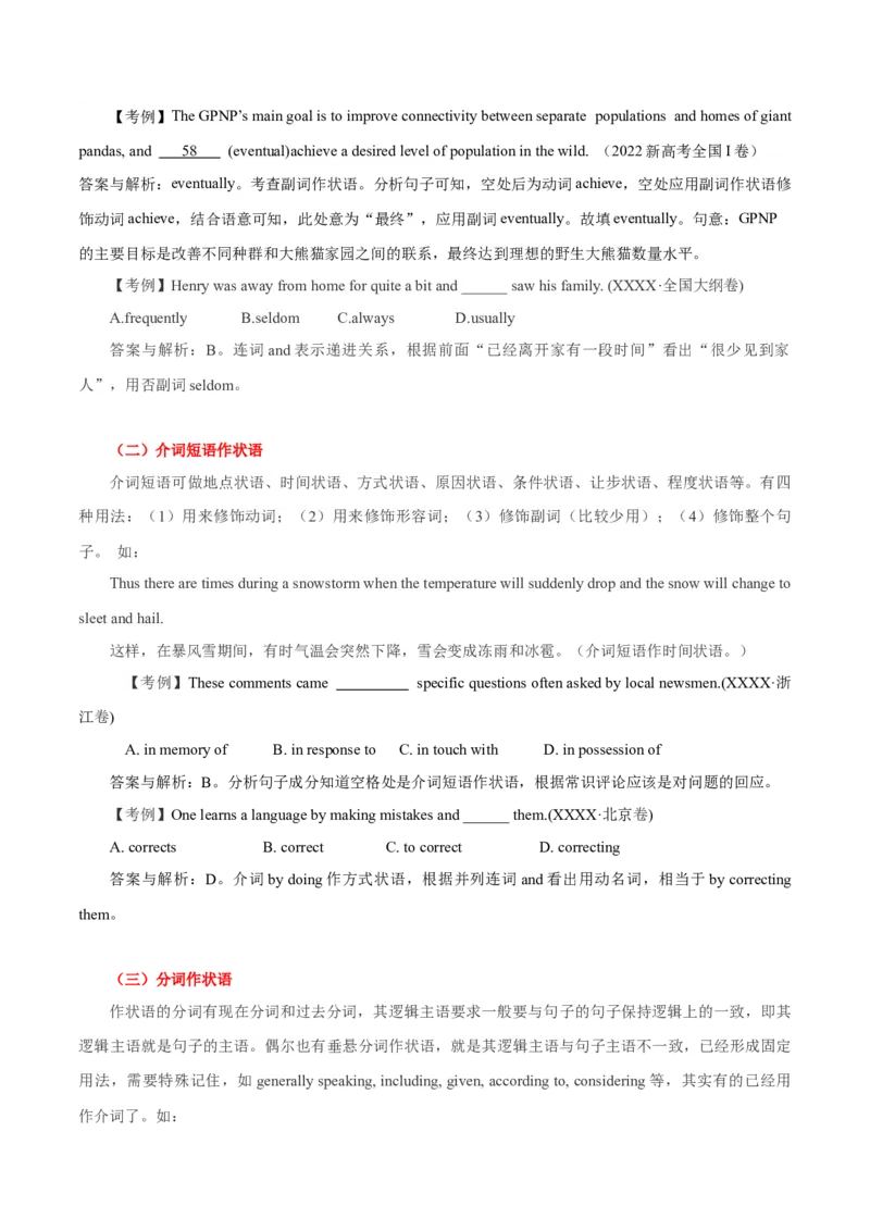 《01状语和状语从句考点扫描+巩固练习+答案_英语(2)_专项复习_2024年_2024年高考英语语法词汇专项突破_资料_第九组状语从句》第2页预览
