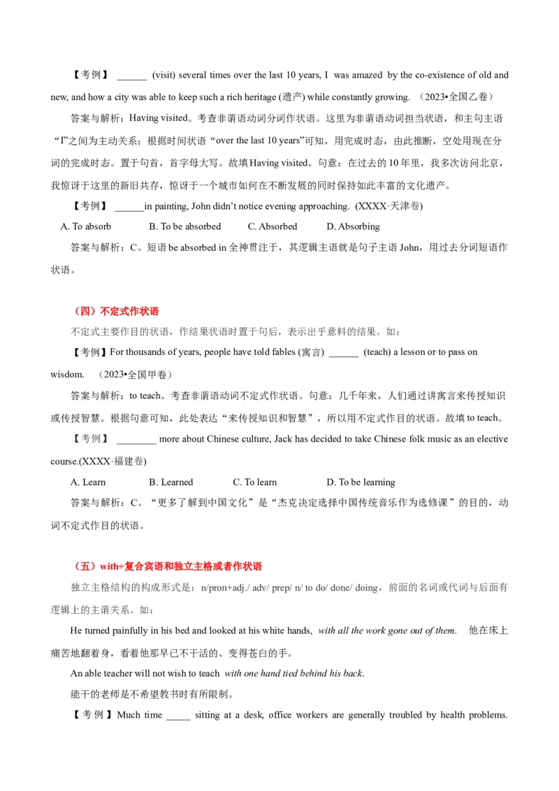 《01状语和状语从句考点扫描+巩固练习+答案_英语(2)_专项复习_2024年_2024年高考英语语法词汇专项突破_资料_第九组状语从句》第3页预览