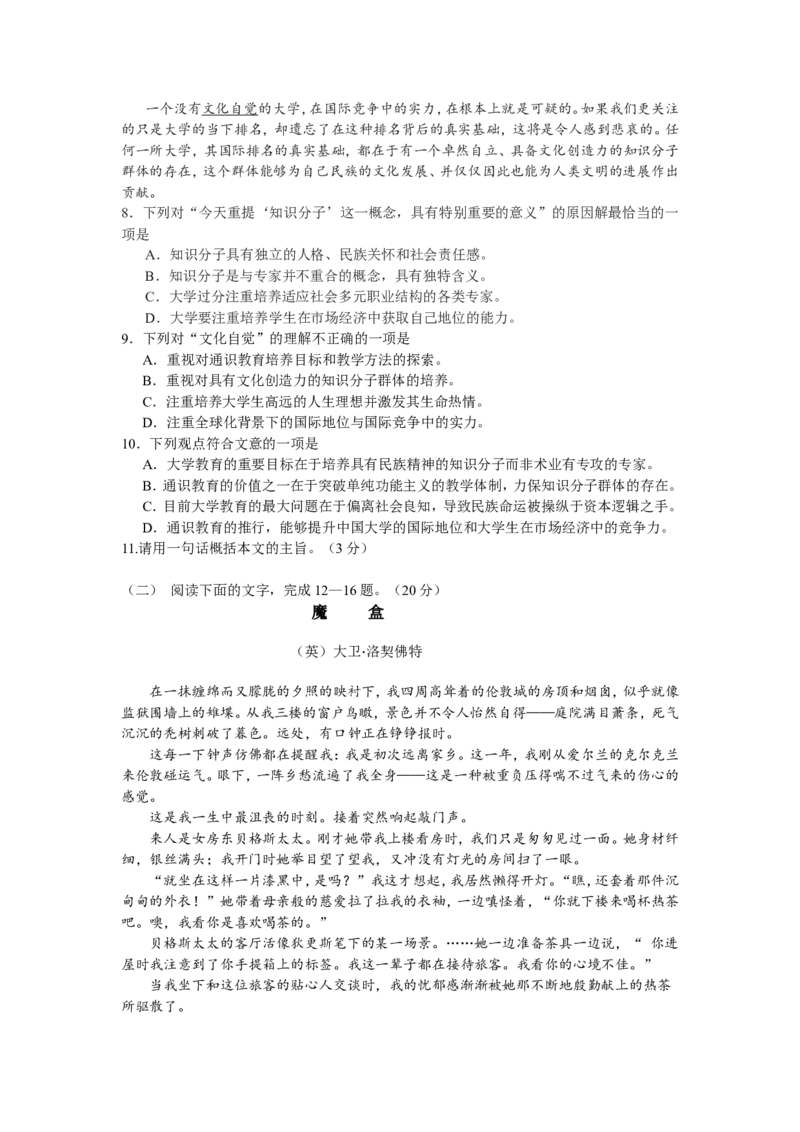 《2009年浙江省高考语文（含解析版）_高考一二三轮复习_语文_2026年-语文专项复习_2008年-2025年语文高考真题_2008-2020年高考_地方卷_浙江高考语文08-21_A4word版》第3页预览