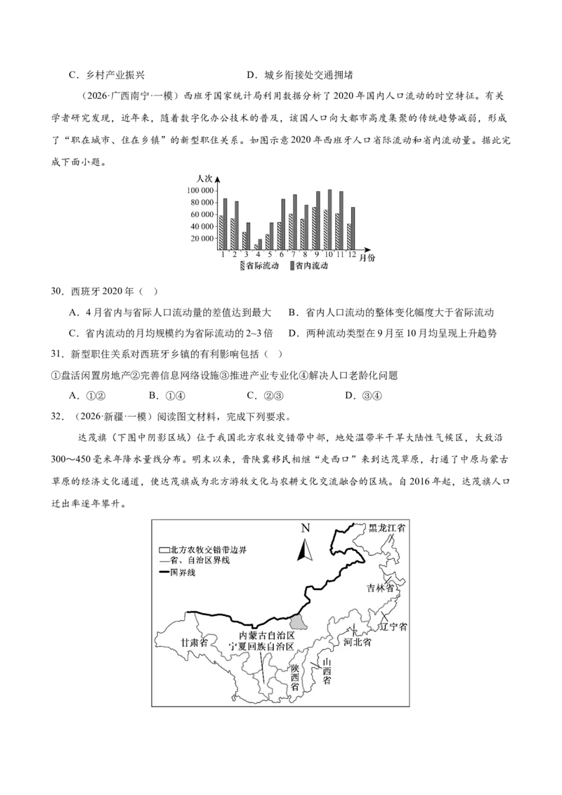 《专题07人口与城市（5大考点）（学生版）(1)_地理_2027年高考地理专项复习_2026年高考地理一模试题分类汇编（新高考通用）-G178_2026版》第8页预览