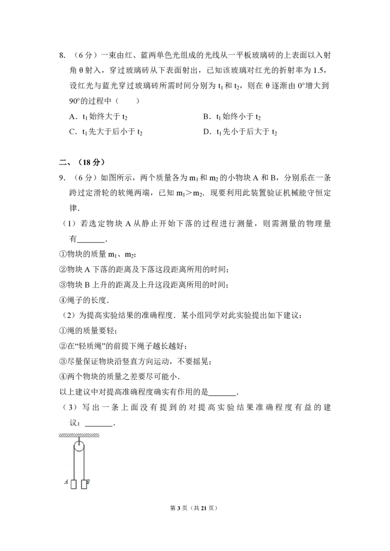 《2008年全国统一高考物理试卷（全国卷ⅰ）（含解析版）_高考一二三轮复习_物理_2026年-物理高考专项复习_2008年-2025年物理高考真题_2008-2020年高考_全国卷物理_A4word版_PDF版（赠送）》第3页预览