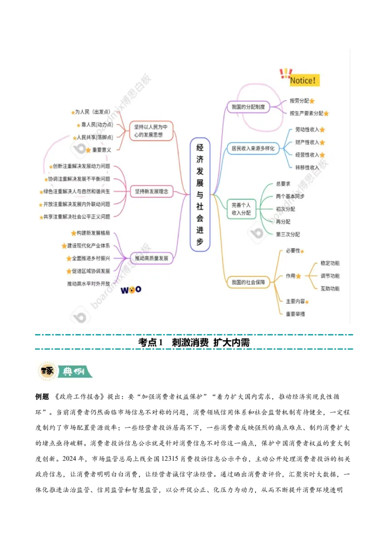 《大题02经济与社会（解析版）_zheng治_三轮冲刺_大题精做冲刺2025年高考政治大题突破+限时集训（新高考通用）》第3页预览
