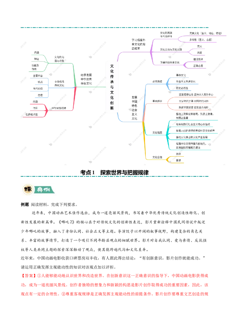 《大题04哲学与文化（解析版）_zheng治_三轮冲刺_大题精做冲刺2025年高考政治大题突破+限时集训（新高考通用）》第3页预览