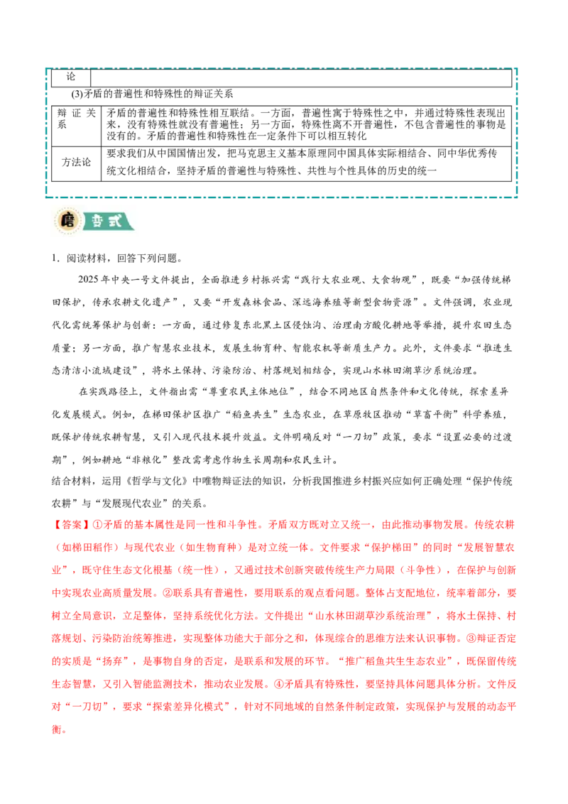 《大题04哲学与文化（解析版）_zheng治_三轮冲刺_大题精做冲刺2025年高考政治大题突破+限时集训（新高考通用）》第6页预览