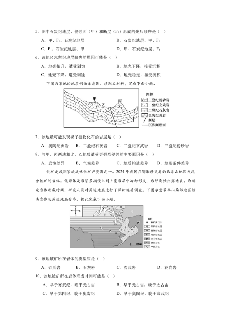 《《岩石圈》专题集训_地理_2027年高考地理专项复习_22027届高考地理考前专题集训》第2页预览