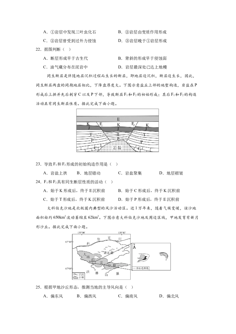 《《岩石圈》专题集训_地理_2027年高考地理专项复习_22027届高考地理考前专题集训》第5页预览