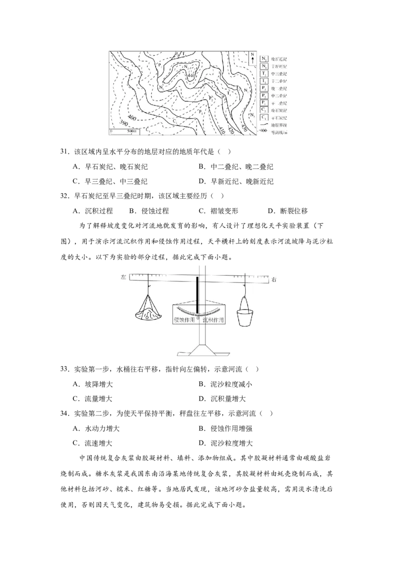 《《岩石圈》专题集训_地理_2027年高考地理专项复习_22027届高考地理考前专题集训》第7页预览