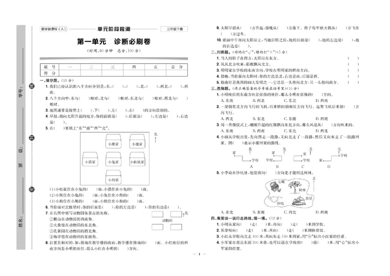 《三（下）人教版数学（单元＋期中期末卷）_3年级下册同步教辅_3下-数学_三下数学单元+期中+期末测试卷_三下数学人教版试卷_三下数学《人教版》单元测试卷》第1页预览