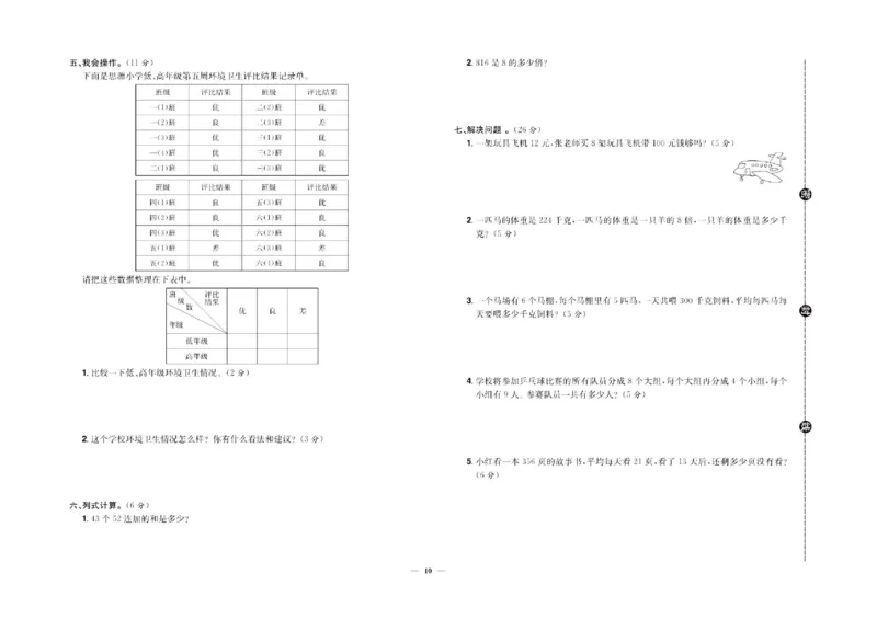 《三（下）人教版数学（单元＋期中期末卷）_3年级下册同步教辅_3下-数学_三下数学单元+期中+期末测试卷_三下数学人教版试卷_三下数学《人教版》单元测试卷》第10页预览