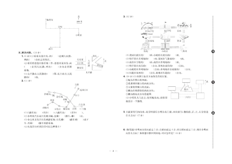 《三（下）人教版数学（单元＋期中期末卷）_3年级下册同步教辅_3下-数学_三下数学单元+期中+期末测试卷_三下数学人教版试卷_三下数学《人教版》单元测试卷》第2页预览