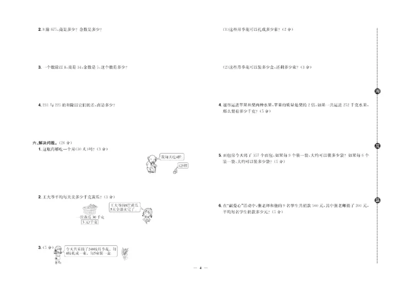 《三（下）人教版数学（单元＋期中期末卷）_3年级下册同步教辅_3下-数学_三下数学单元+期中+期末测试卷_三下数学人教版试卷_三下数学《人教版》单元测试卷》第4页预览