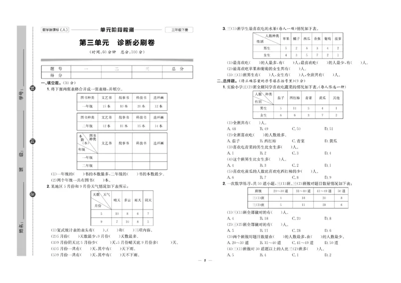 《三（下）人教版数学（单元＋期中期末卷）_3年级下册同步教辅_3下-数学_三下数学单元+期中+期末测试卷_三下数学人教版试卷_三下数学《人教版》单元测试卷》第5页预览
