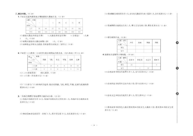 《三（下）人教版数学（单元＋期中期末卷）_3年级下册同步教辅_3下-数学_三下数学单元+期中+期末测试卷_三下数学人教版试卷_三下数学《人教版》单元测试卷》第6页预览