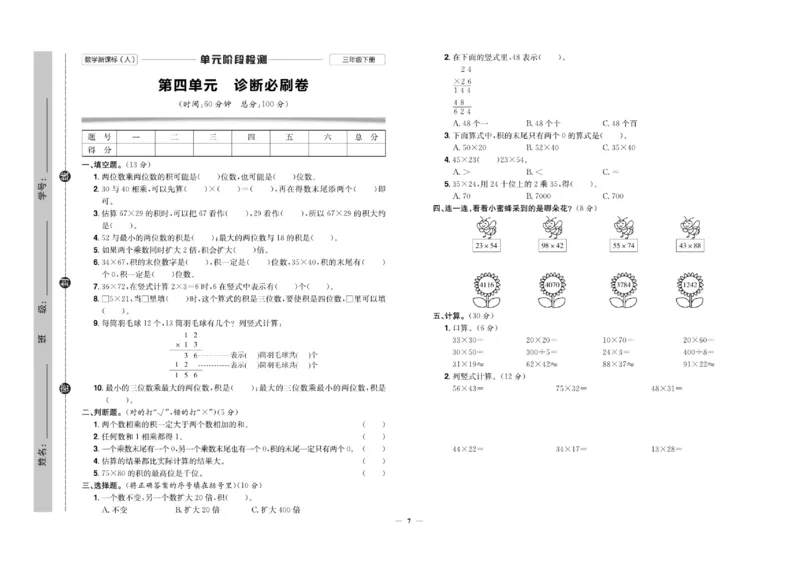 《三（下）人教版数学（单元＋期中期末卷）_3年级下册同步教辅_3下-数学_三下数学单元+期中+期末测试卷_三下数学人教版试卷_三下数学《人教版》单元测试卷》第7页预览