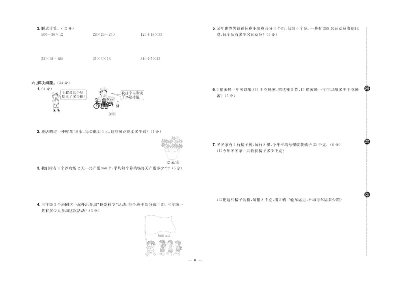 《三（下）人教版数学（单元＋期中期末卷）_3年级下册同步教辅_3下-数学_三下数学单元+期中+期末测试卷_三下数学人教版试卷_三下数学《人教版》单元测试卷》第8页预览